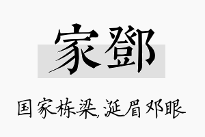 家邓名字的寓意及含义