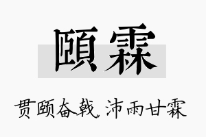 颐霖名字的寓意及含义