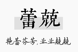 蕾兢名字的寓意及含义