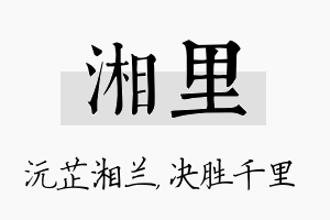 湘里名字的寓意及含义