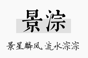 景淙名字的寓意及含义