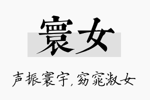 寰女名字的寓意及含义