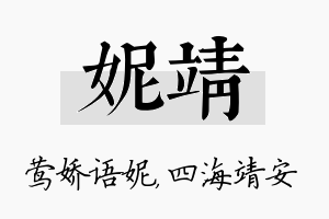 妮靖名字的寓意及含义