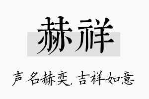 赫祥名字的寓意及含义