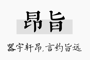 昂旨名字的寓意及含义