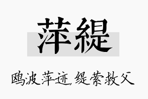 萍缇名字的寓意及含义