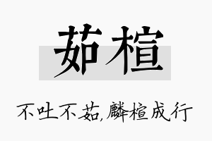 茹楦名字的寓意及含义