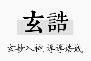 玄诰名字的寓意及含义