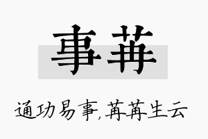 事苒名字的寓意及含义