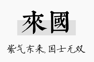 来国名字的寓意及含义