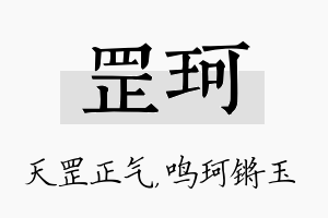 罡珂名字的寓意及含义