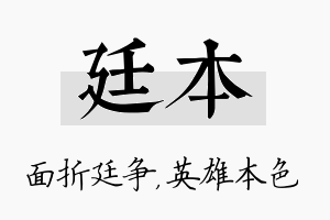 廷本名字的寓意及含义