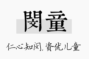 闵童名字的寓意及含义