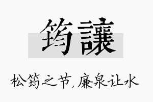 筠让名字的寓意及含义