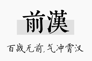 前汉名字的寓意及含义