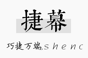 捷幕名字的寓意及含义