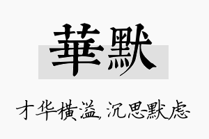 华默名字的寓意及含义