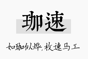 珈速名字的寓意及含义