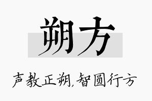 朔方名字的寓意及含义