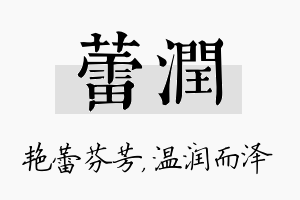 蕾润名字的寓意及含义