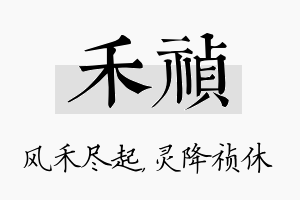 禾祯名字的寓意及含义