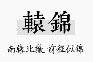 辕锦名字的寓意及含义