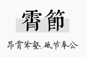 霄节名字的寓意及含义