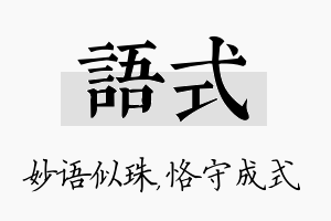 语式名字的寓意及含义