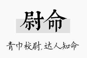 尉命名字的寓意及含义