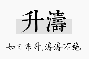 升涛名字的寓意及含义