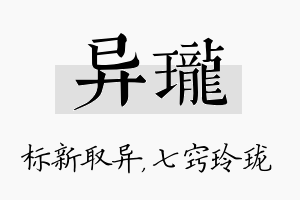 异珑名字的寓意及含义