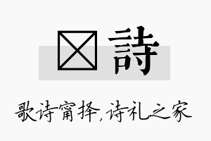 甯诗名字的寓意及含义