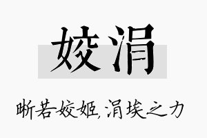 姣涓名字的寓意及含义