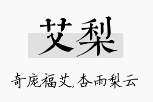 艾梨名字的寓意及含义