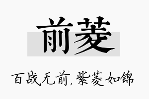 前菱名字的寓意及含义