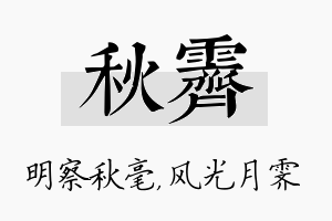 秋霁名字的寓意及含义