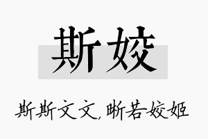 斯姣名字的寓意及含义