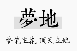 梦地名字的寓意及含义