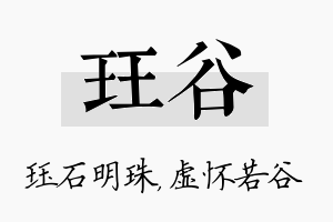 珏谷名字的寓意及含义