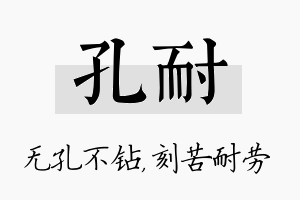 孔耐名字的寓意及含义