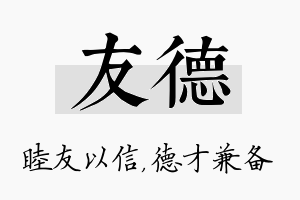 友德名字的寓意及含义