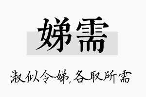 娣需名字的寓意及含义