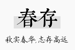 春存名字的寓意及含义