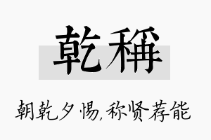 乾称名字的寓意及含义