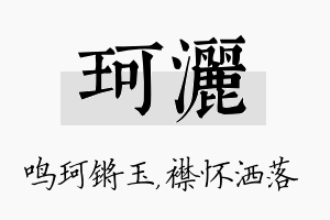 珂洒名字的寓意及含义