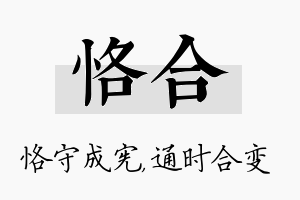 恪合名字的寓意及含义