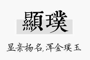 显璞名字的寓意及含义