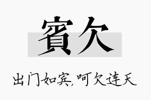 宾欠名字的寓意及含义