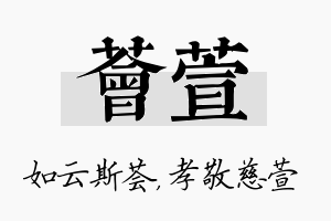 荟萱名字的寓意及含义