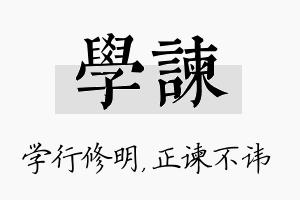 学谏名字的寓意及含义